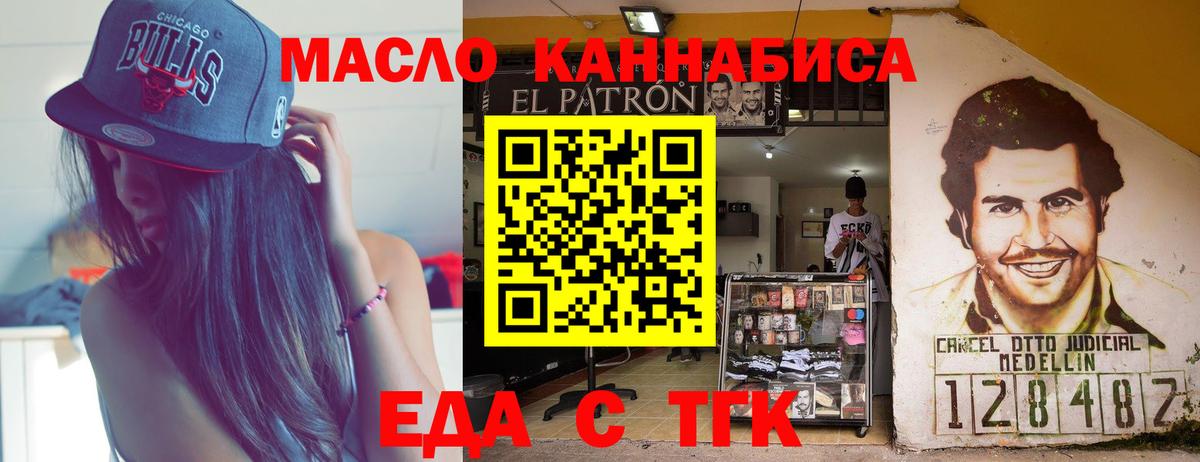 Еда ТГК конопля  Вход с VPN  Чайковский 