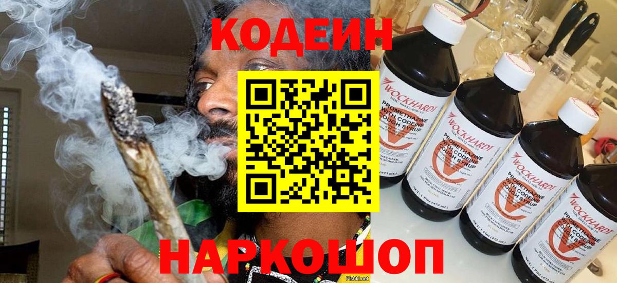 Кодеиновый сироп Lean Purple Drank Чайковский