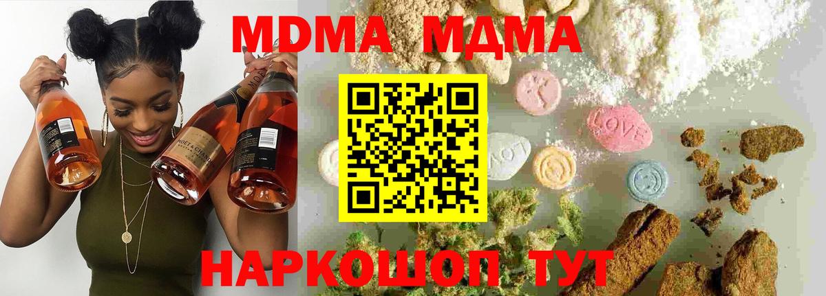 MDMA кристаллы  Вход с VPN  Чайковский  MDMA  MDMA кристаллы 