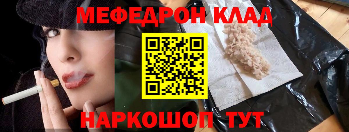 Меф 4 MMC  МЯУ-МЯУ mephedrone  МЯУ-МЯУ  Чайковский  МЕФ  Вход с VPN 