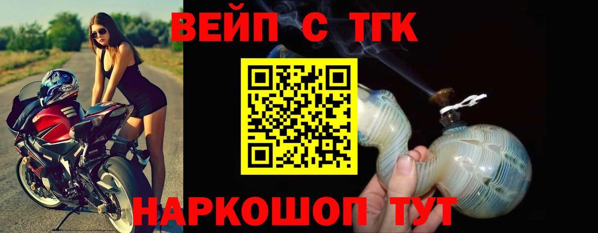 ТГК вейп  Вход с VPN  Чайковский  ТГК THC oil 